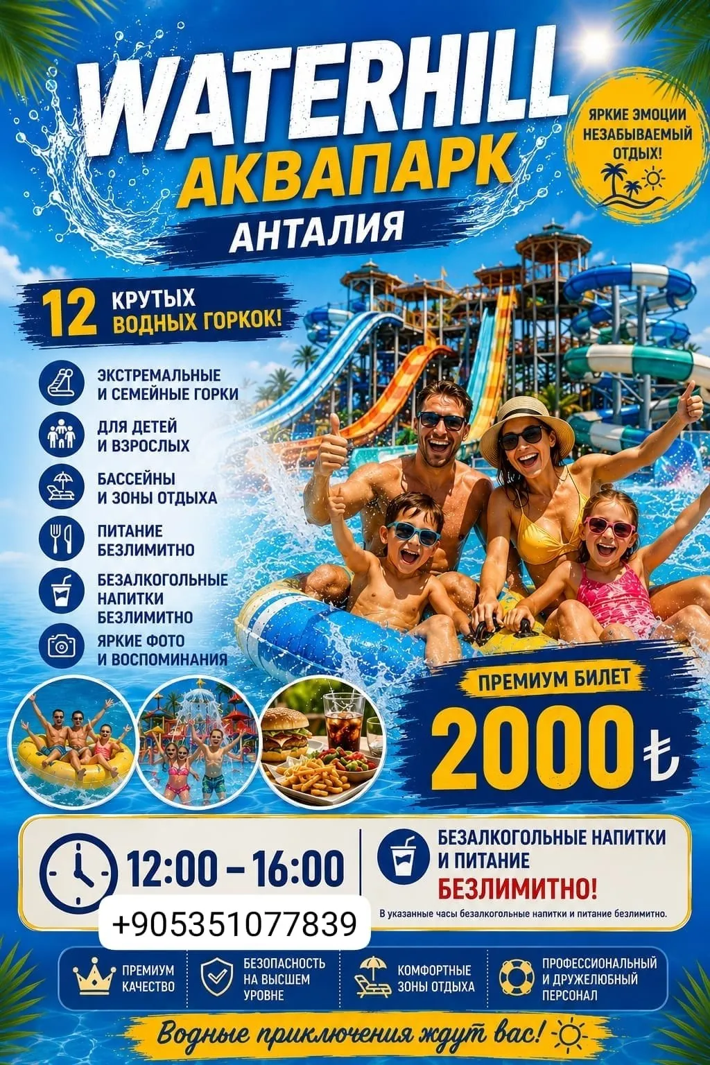 Билеты в аквапарк со скидкой 1