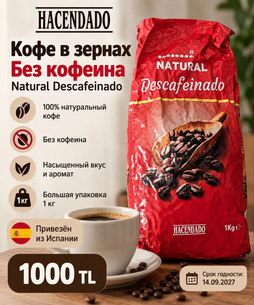 Кофе в зёрнах без кофеина Hacendado, 1 кг 1