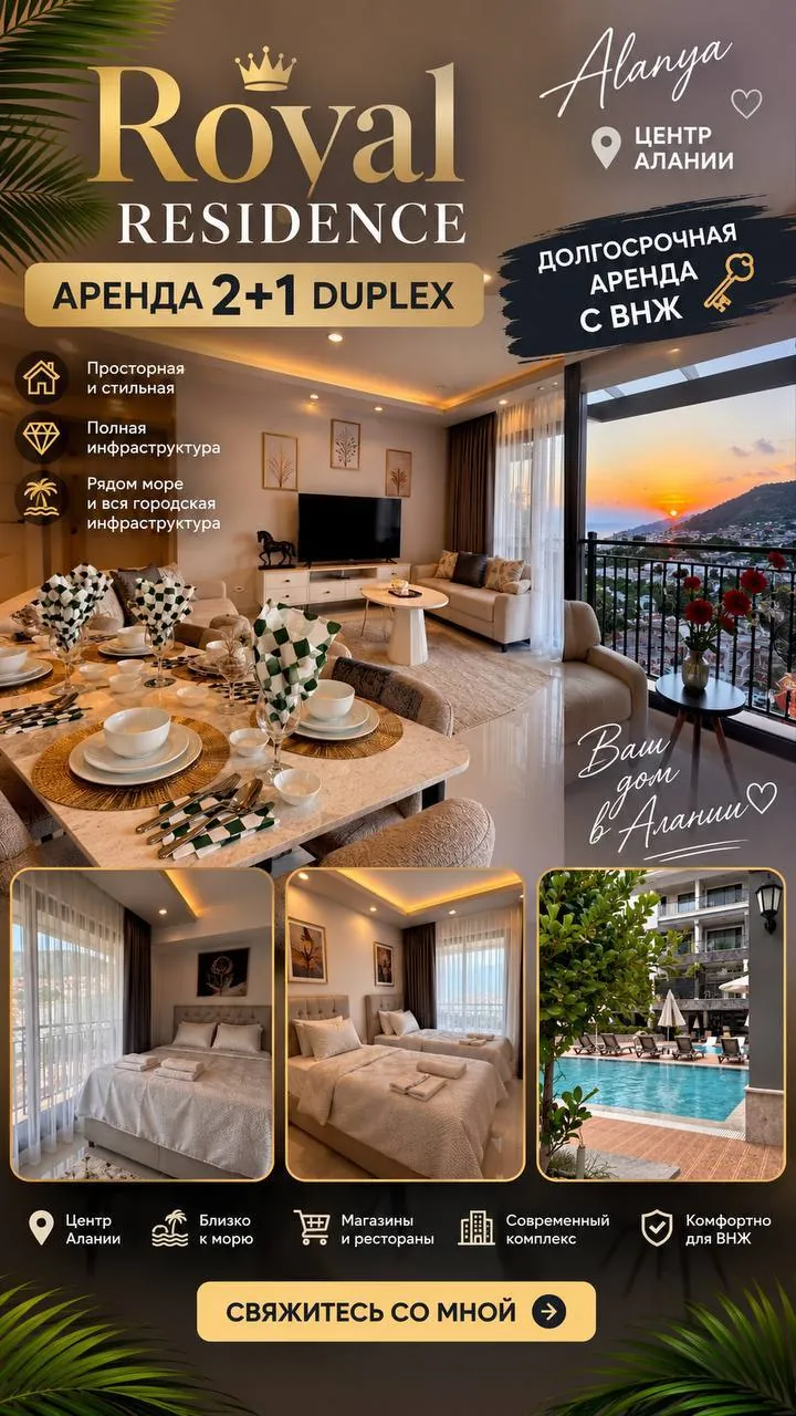 Дуплекс 2+1 в Royal Residence, Аланья 1