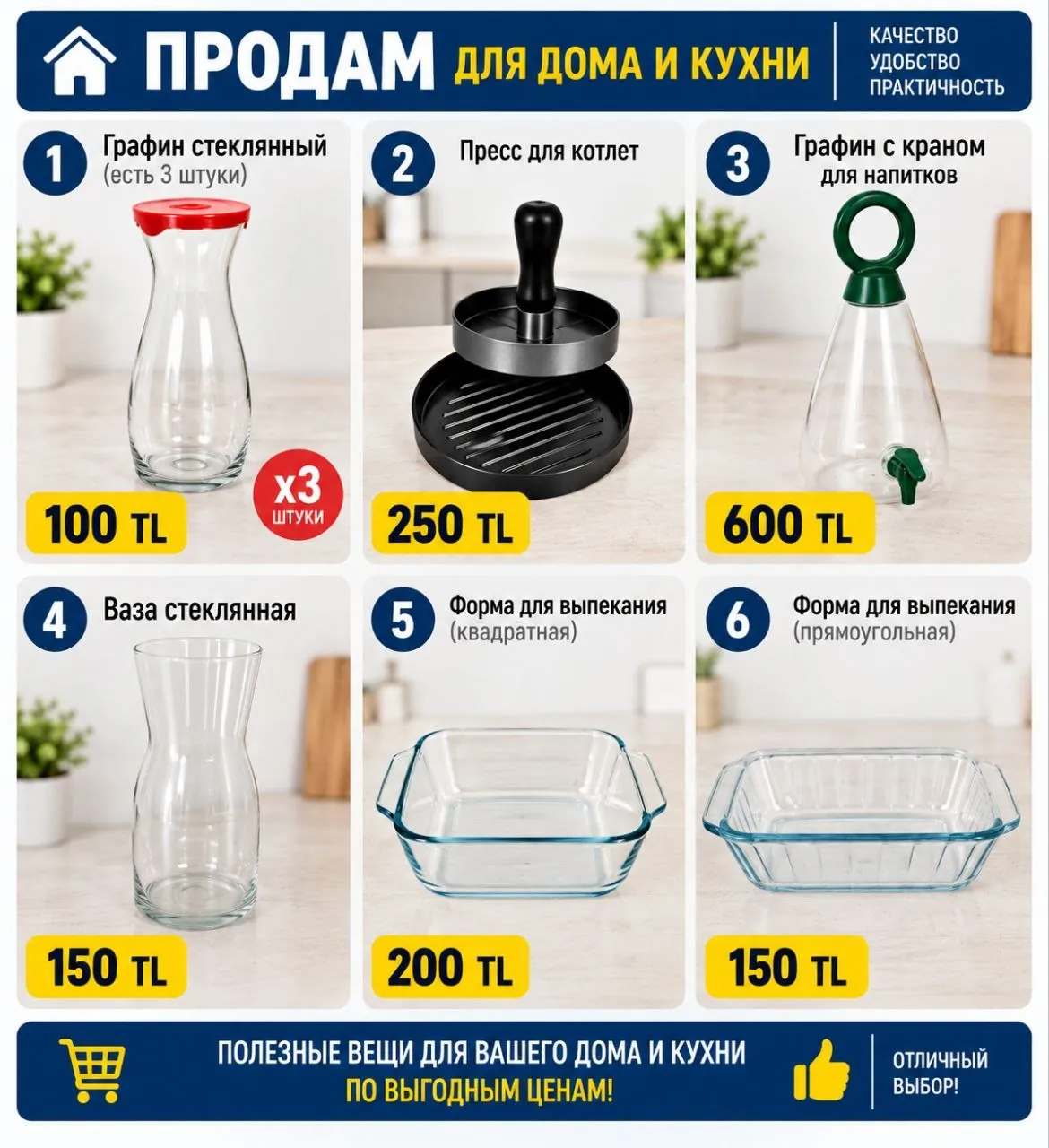 Кухонная посуда: графины, пресс, формы 1