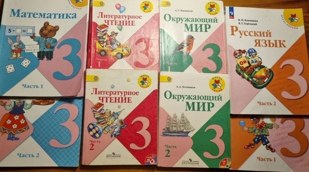 Комплект учебников 3 класса, Школа России 1