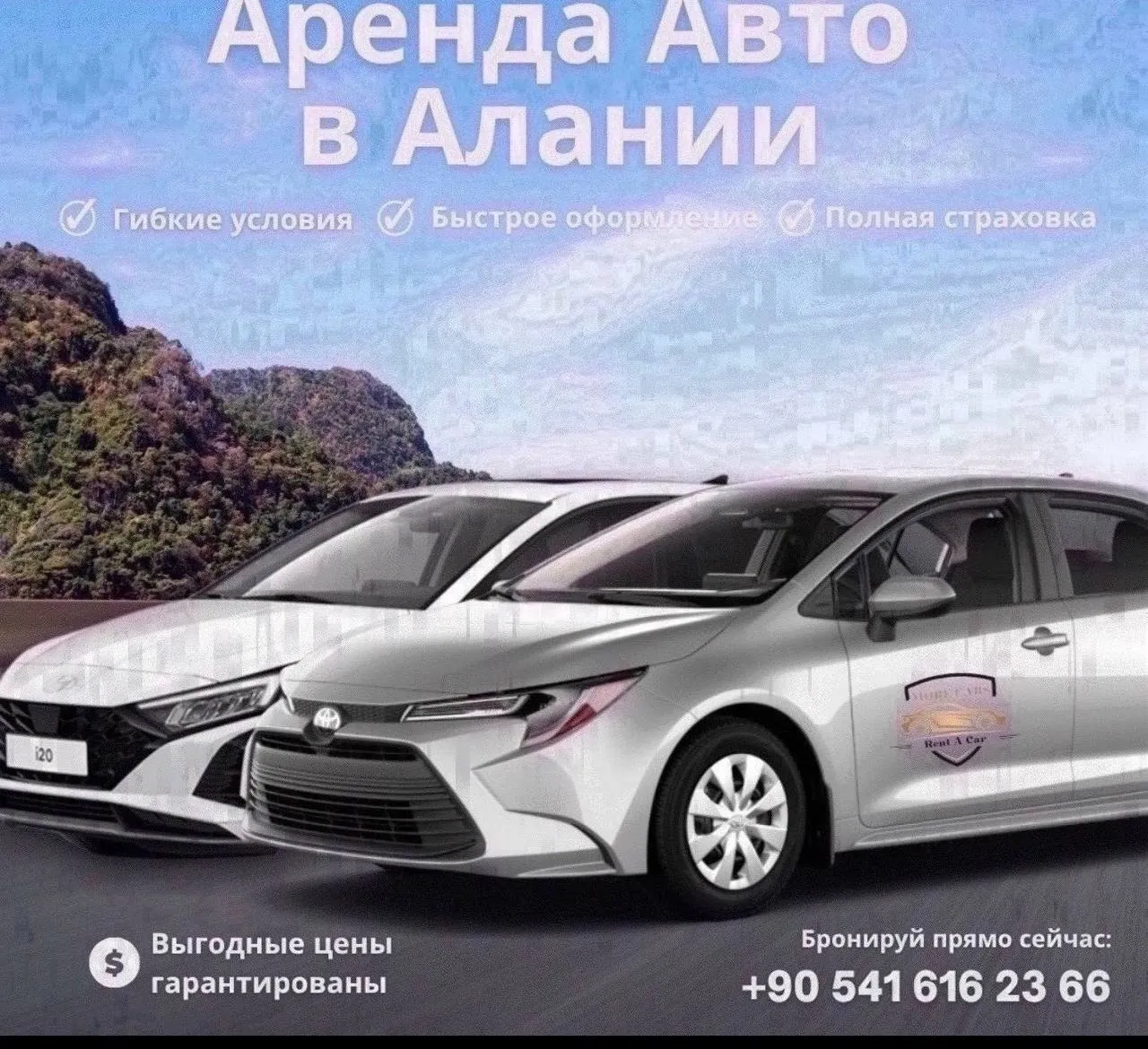 Аренда автомобилей в Аланье с доставкой 1