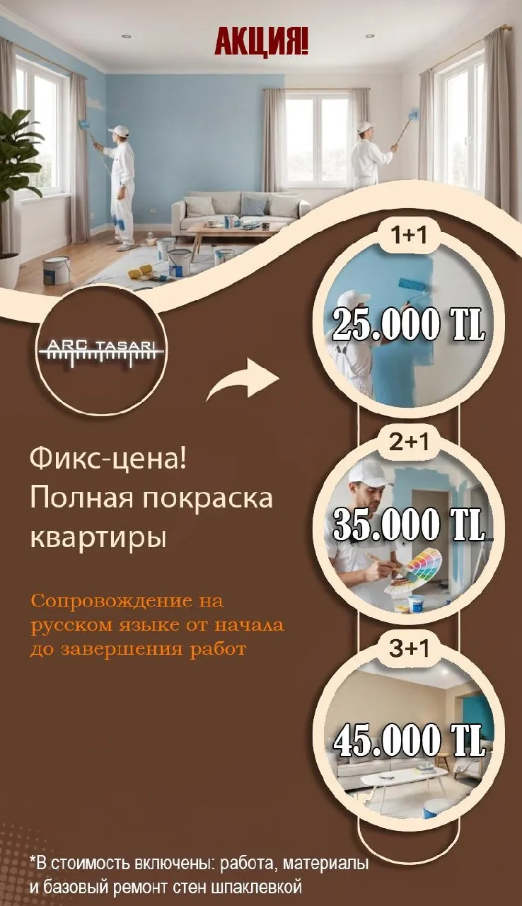 Покраска квартир под ключ в Анталии 1