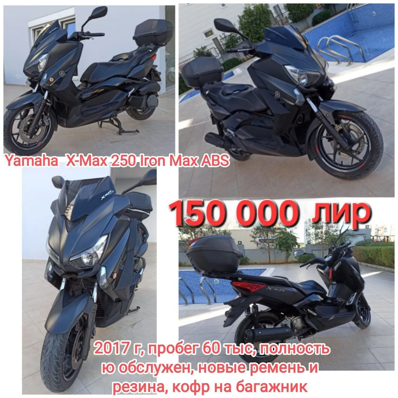 Скутер Yamaha X-Max 250 в отличном состоянии 1