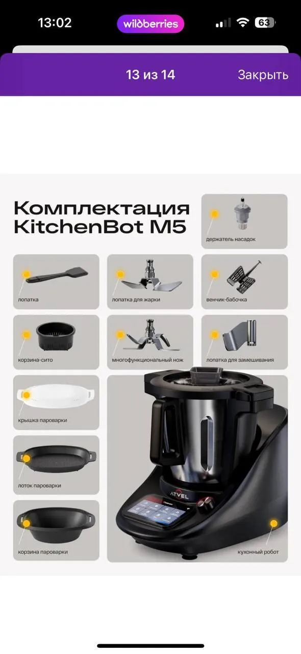 Кухонный робот Atvel KitchenBot M5 5