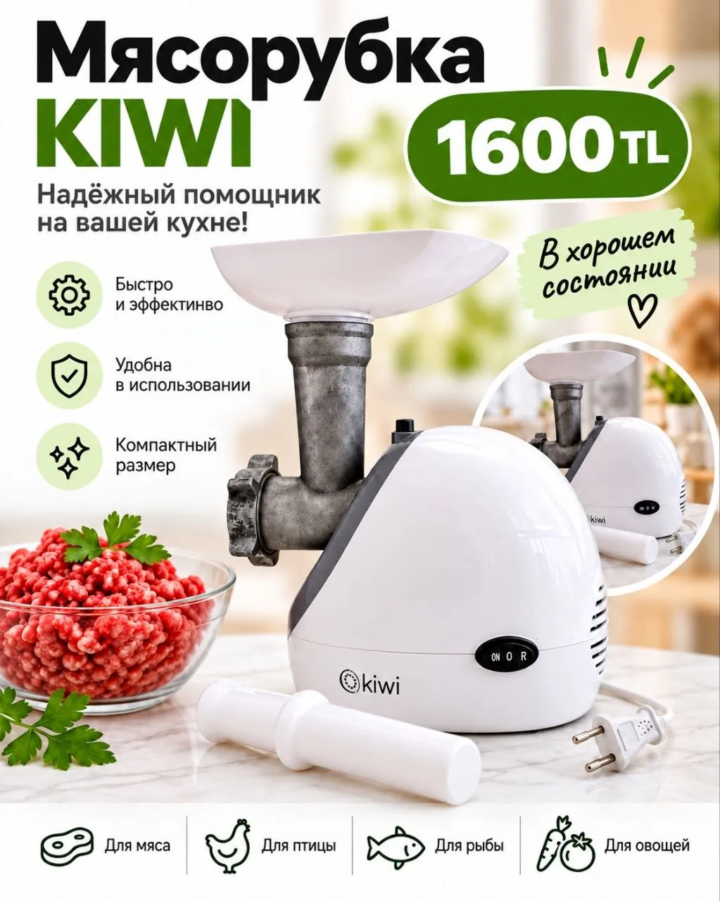 Электрическая мясорубка Kiwi с реверсом 1