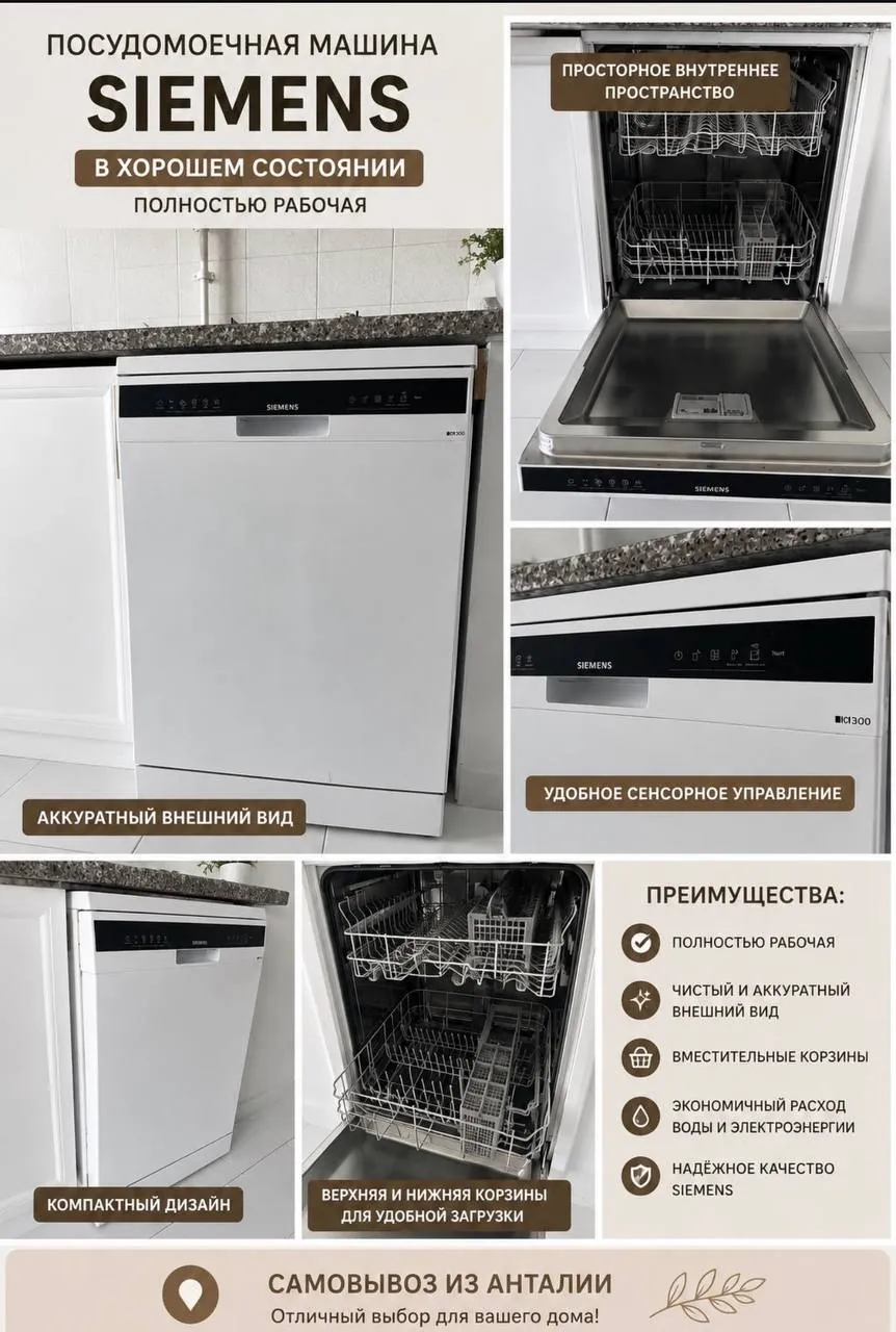 Посудомоечная машина Siemens 1