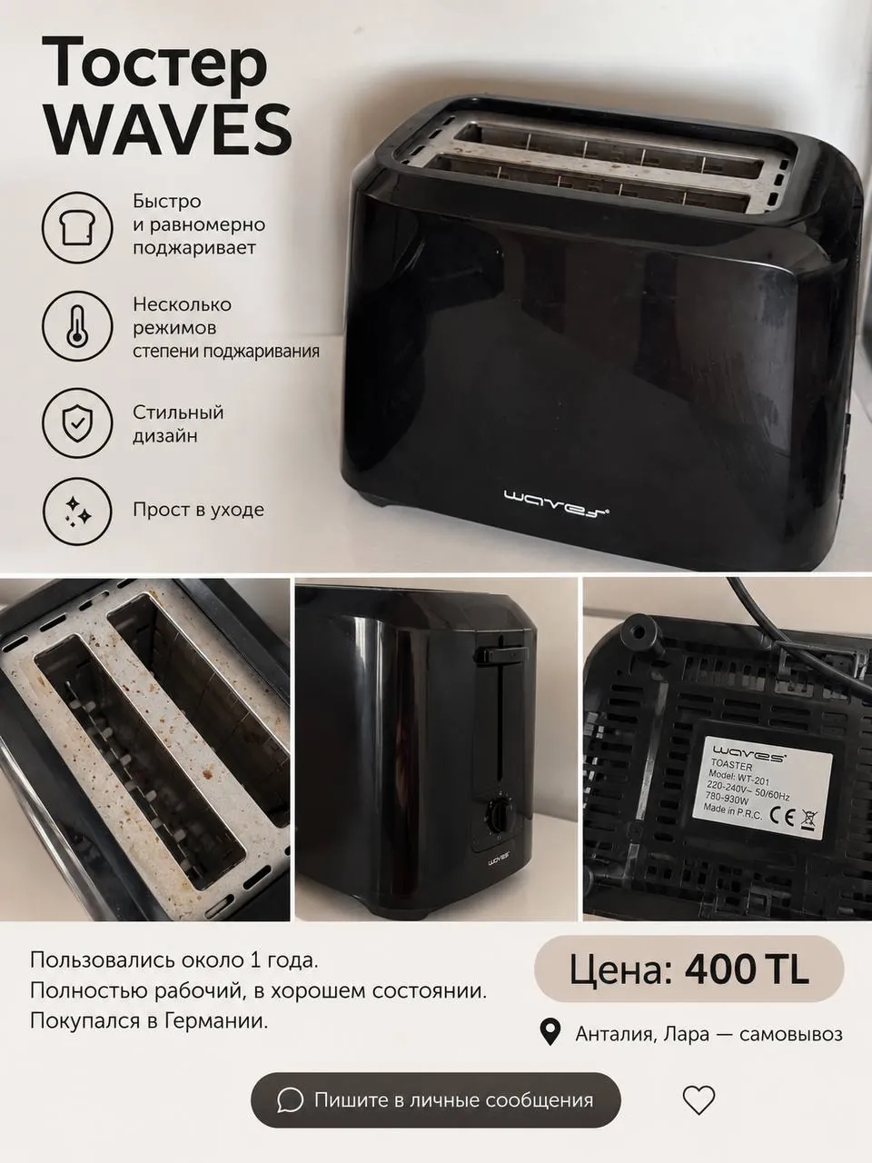Тостер WAVES 1
