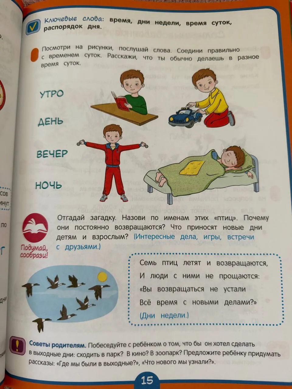 Тетради для подготовки к школе 3