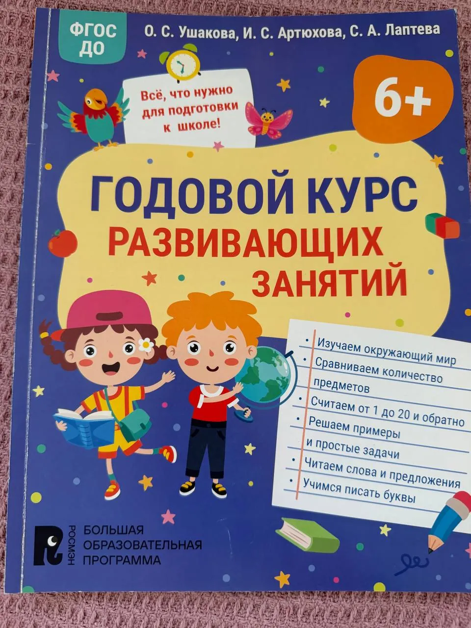 Тетради для подготовки к школе 1