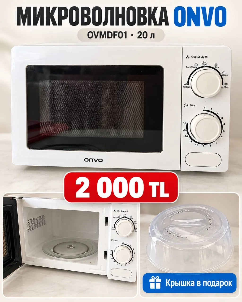 Микроволновка Onvo OVMDF01 на 20 литров 1