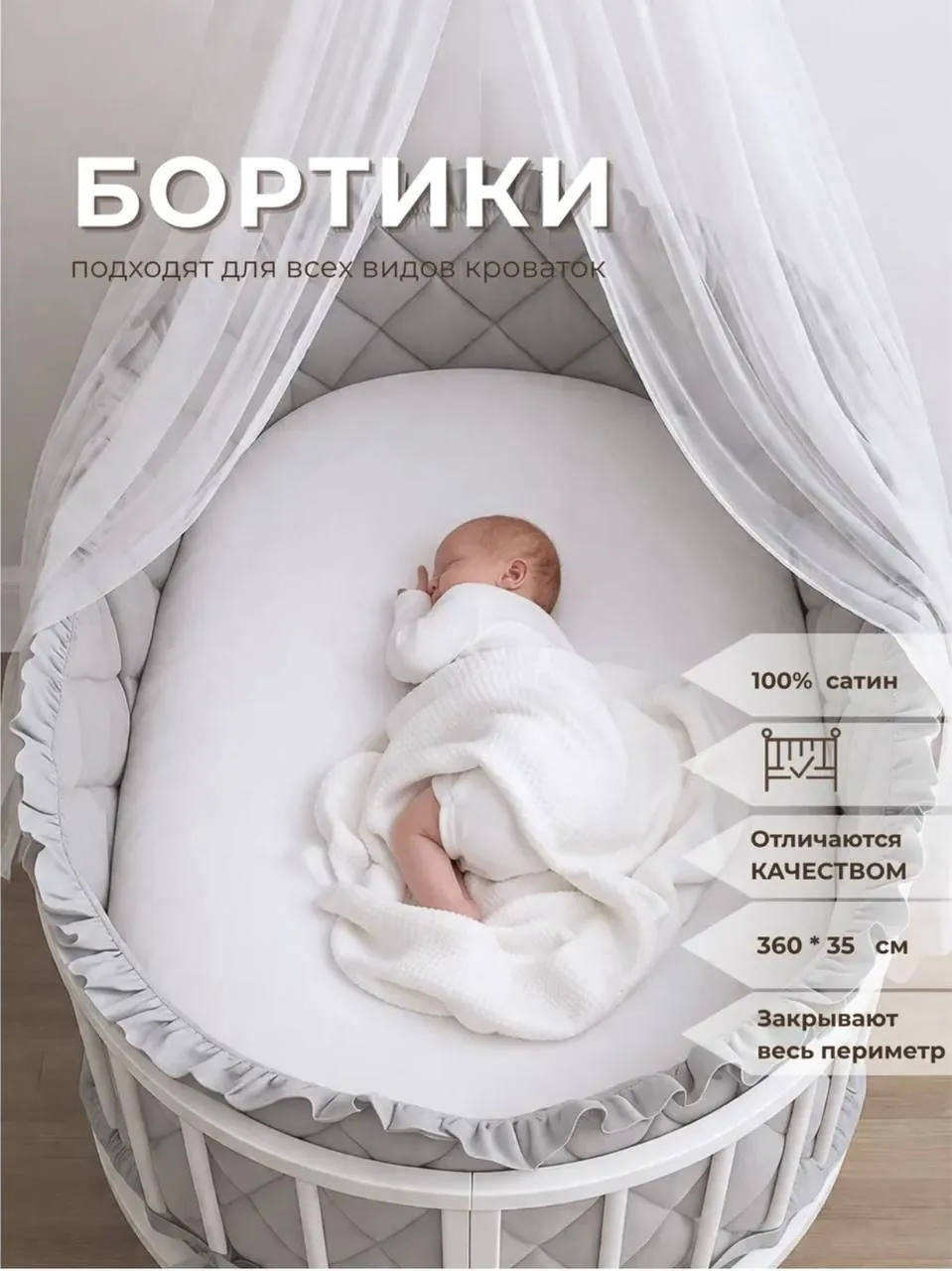 Бортики для детской кроватки, новые 1