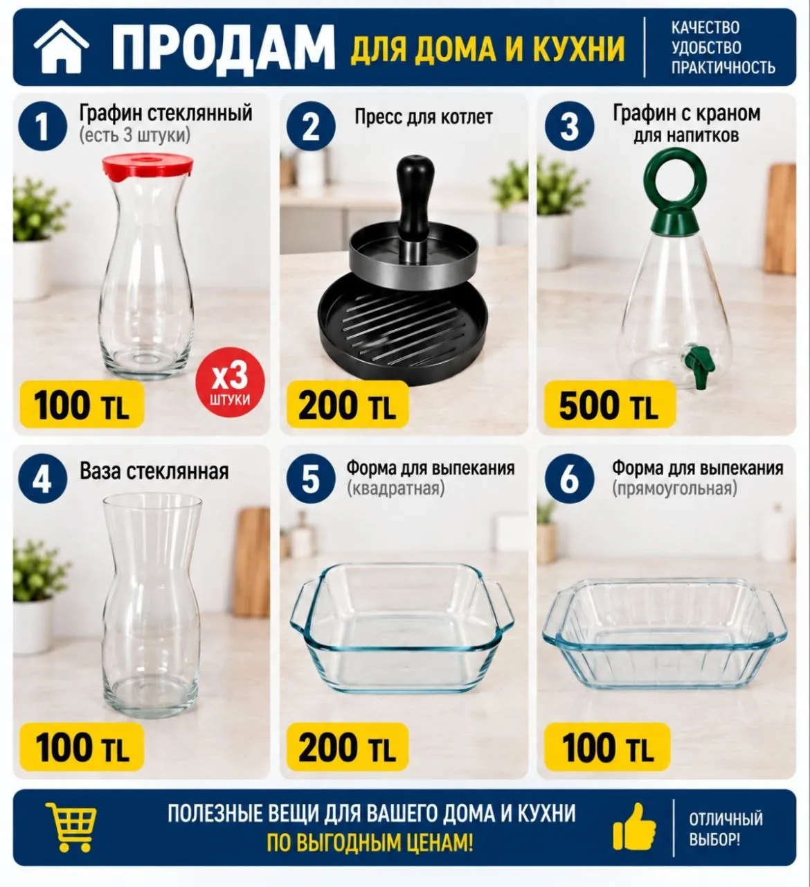 Набор кухонной посуды и графинов 1