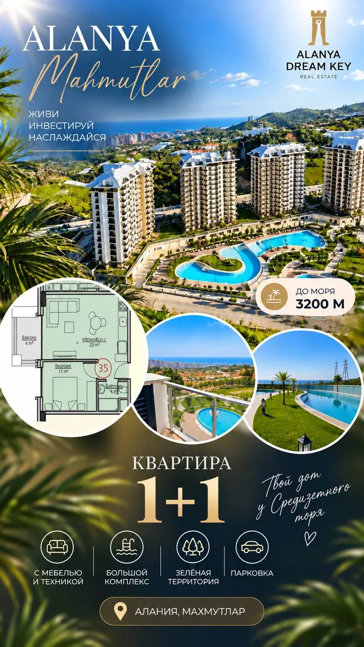 Квартира 1+1 в Exodus Resort Comfort City 1