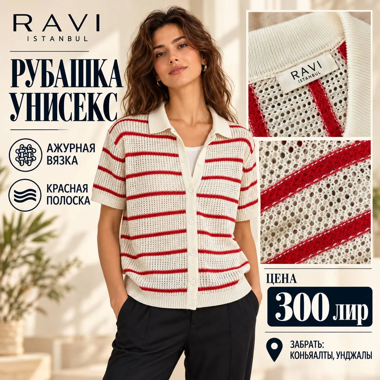 Ажурная рубашка RAVI Istanbul, унисекс 1