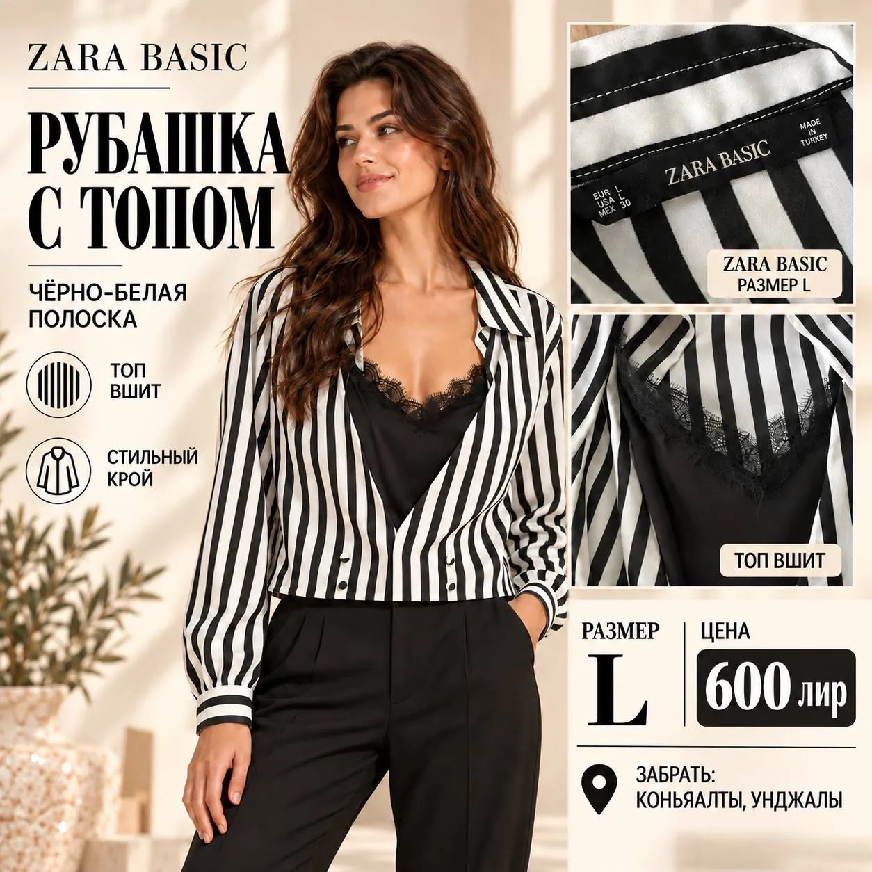 Рубашка Zara Basic со вшитым топом, размер L 1