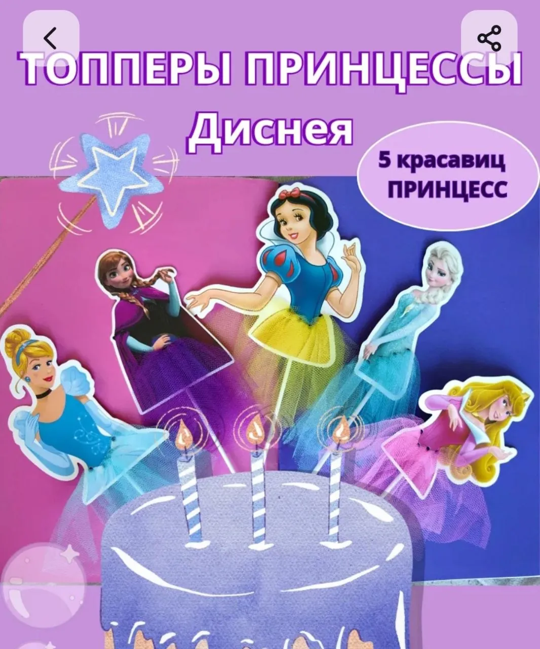 Топперы для украшения торта, Махмутлар 2