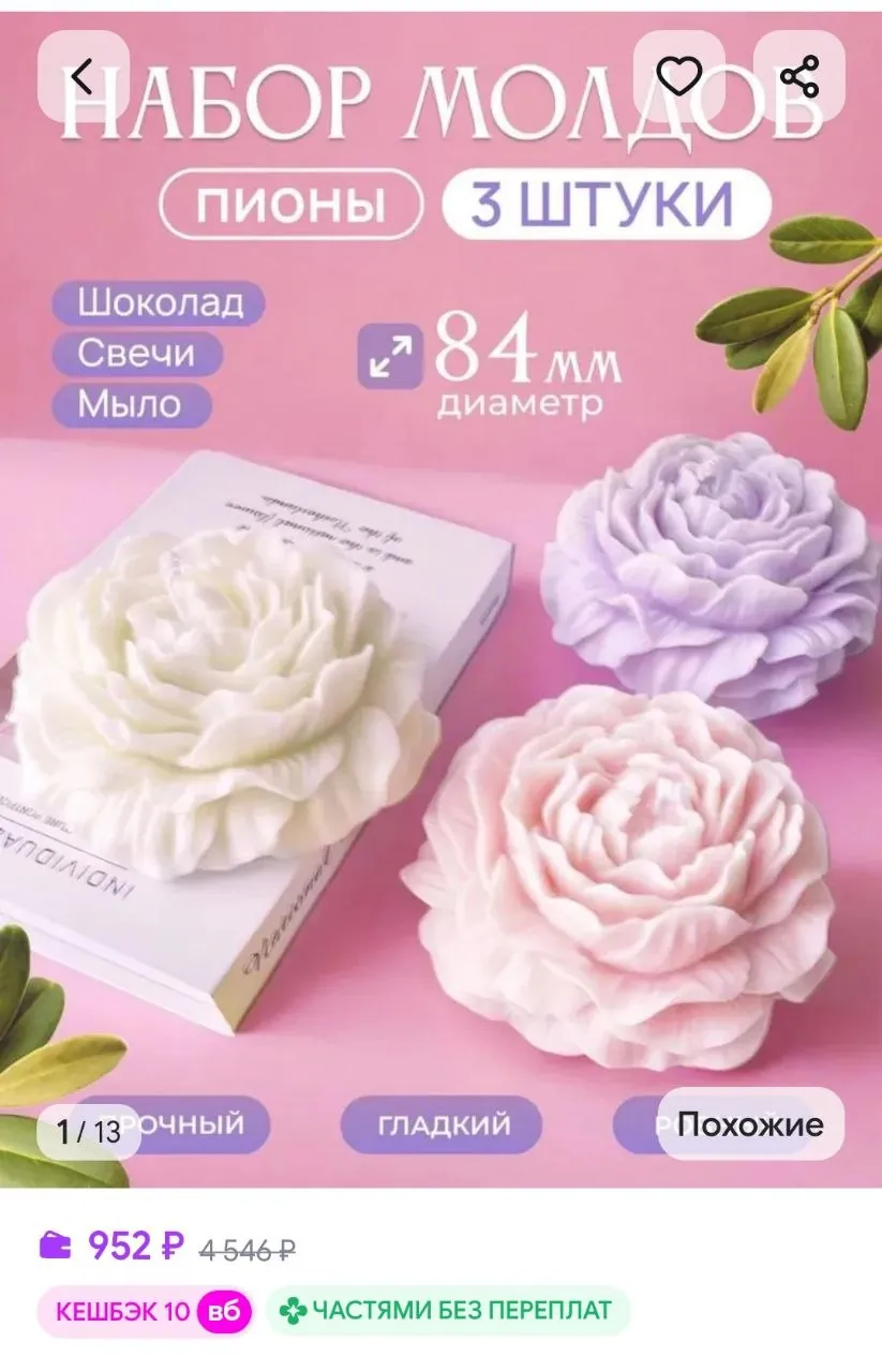 Молд-пион для шоколадных и зефирных букетов 2