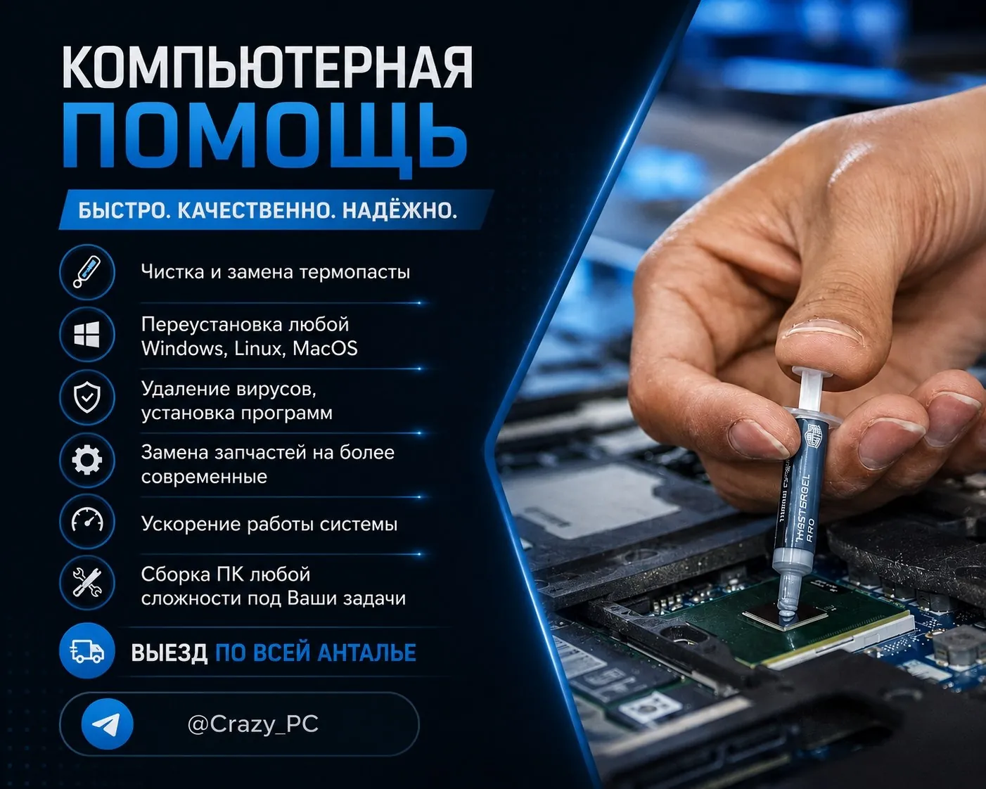Ремонт и чистка компьютеров и ноутбуков на дому 1
