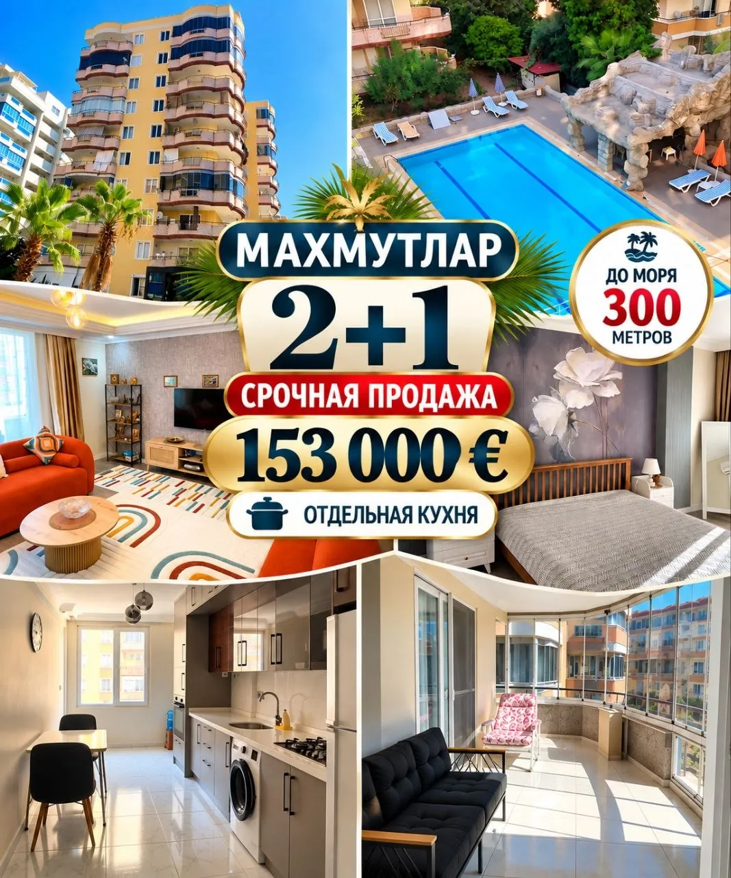 Квартира 2+1 с дизайнерским ремонтом, Махмутлар 1