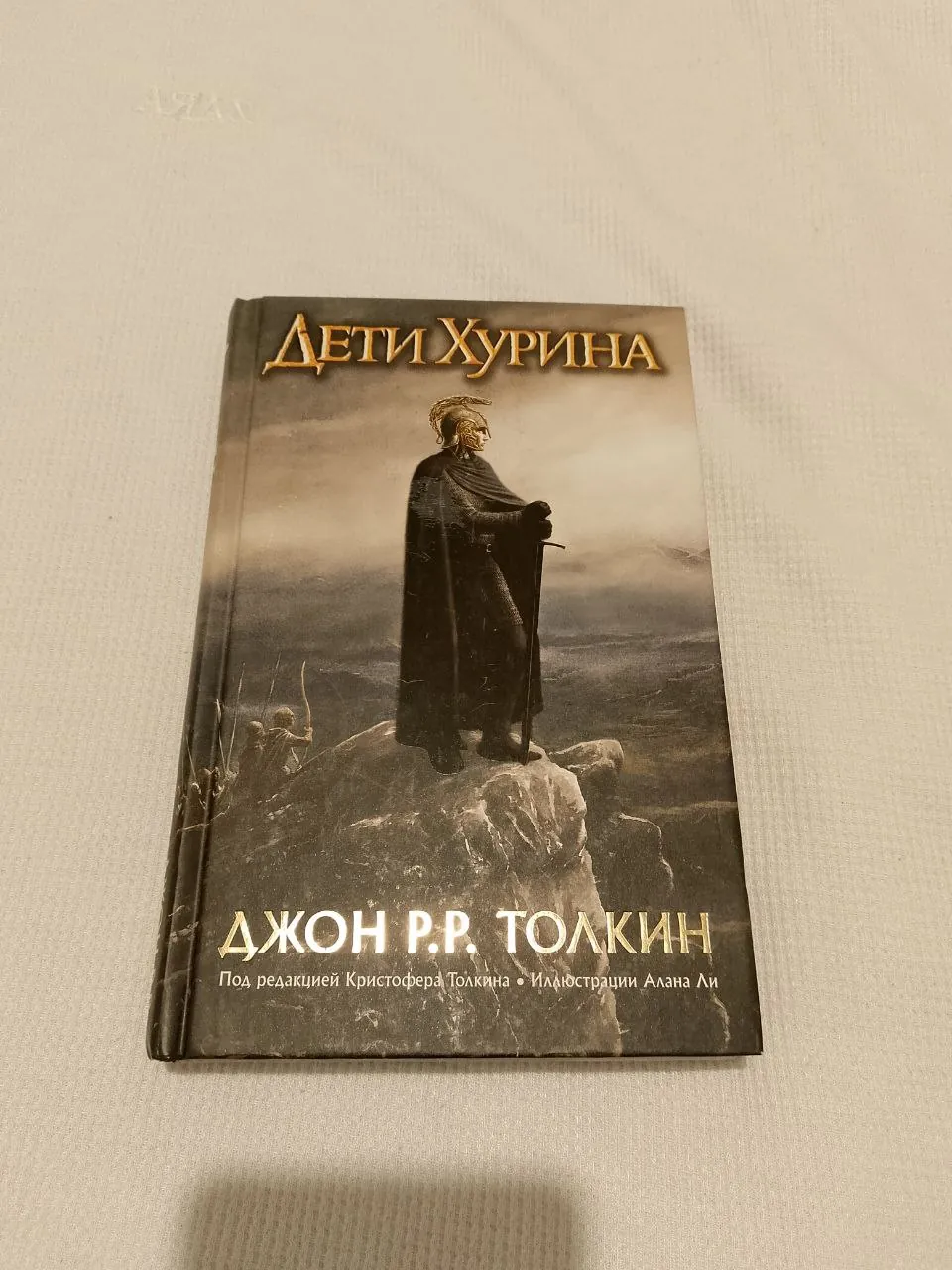Книга «Дети Хурина» Джона Толкина 1