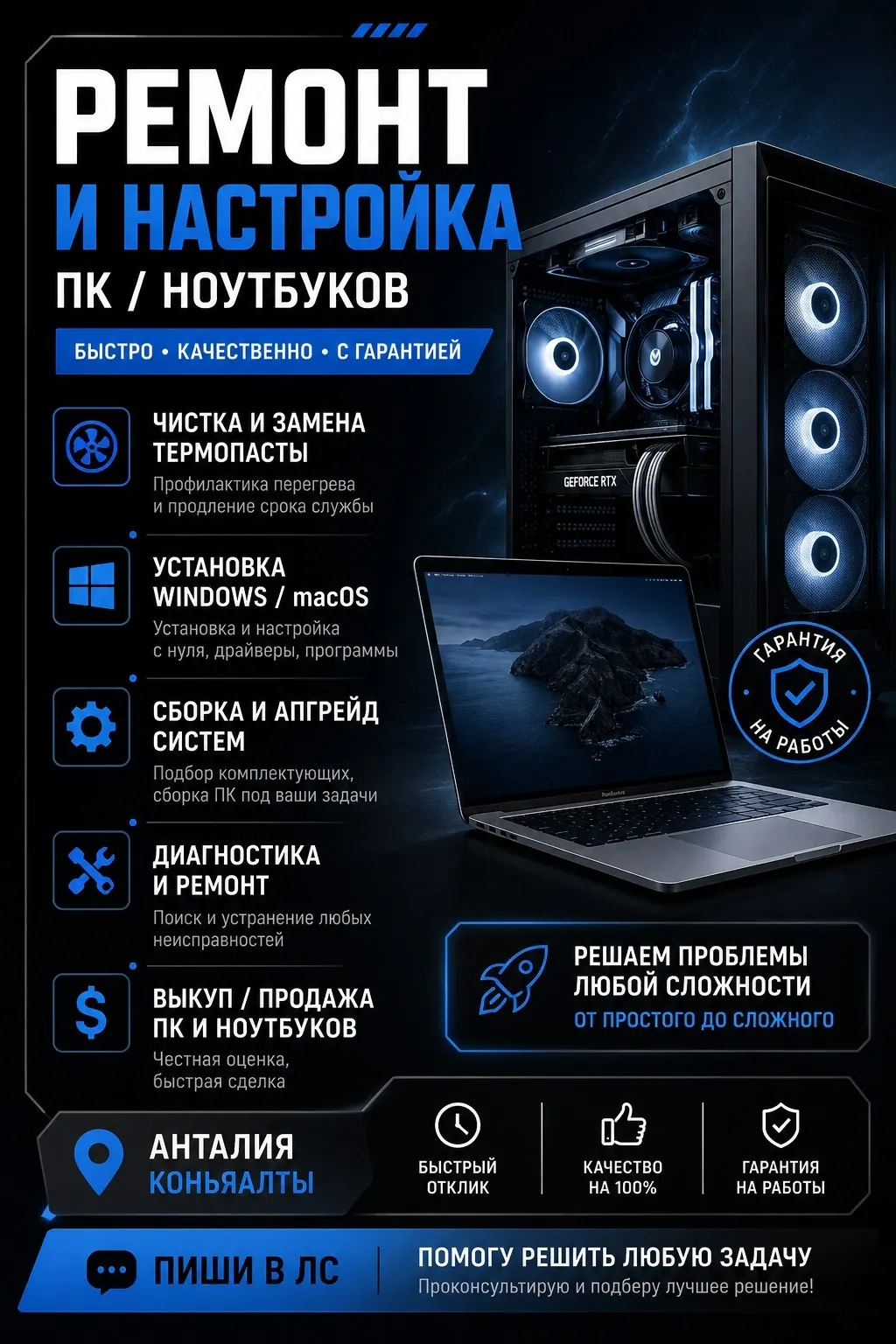 Ремонт и настройка компьютеров и ноутбуков 1
