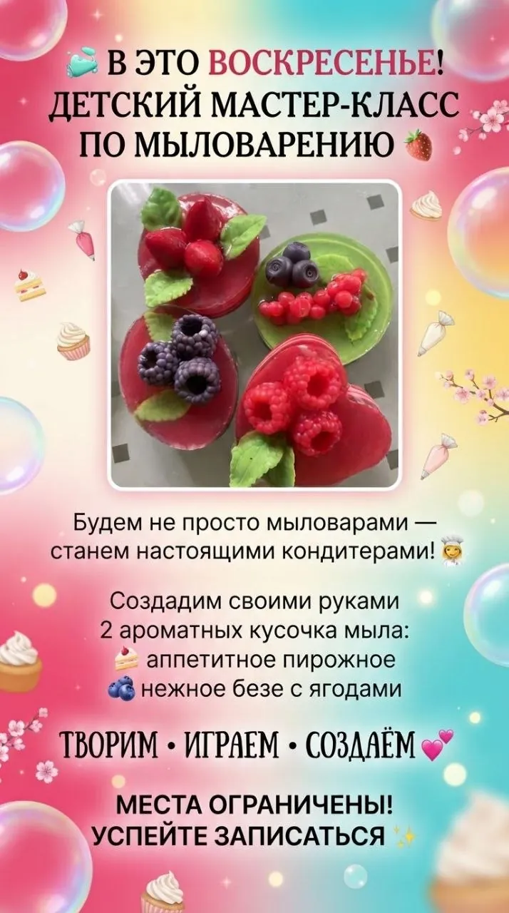 Детский мастер-класс по мыловарению в Анталии 1