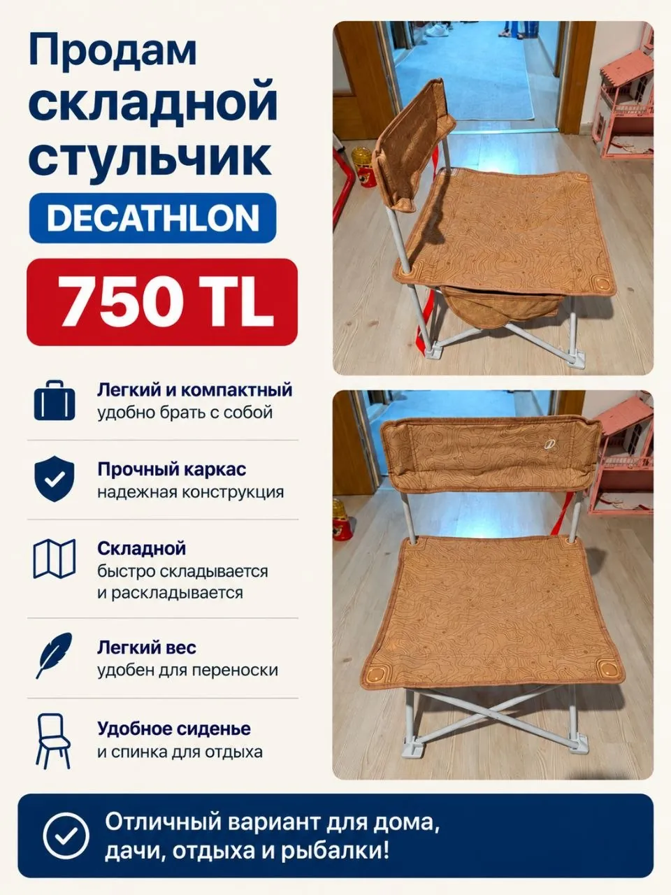Складной туристический стул Decathlon 1
