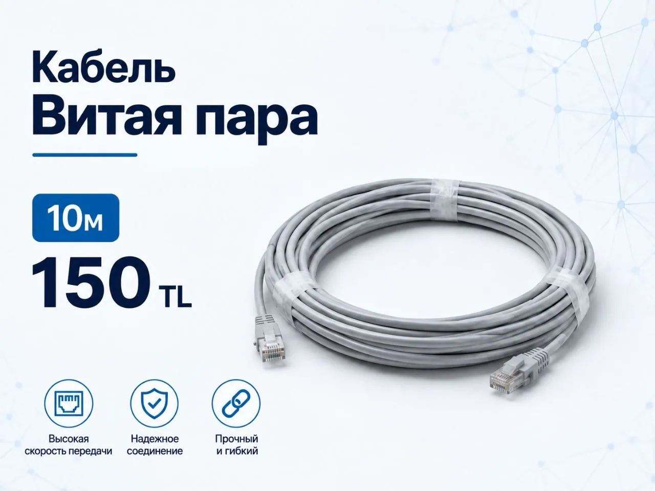 Сетевой кабель витая пара 10 метров 1