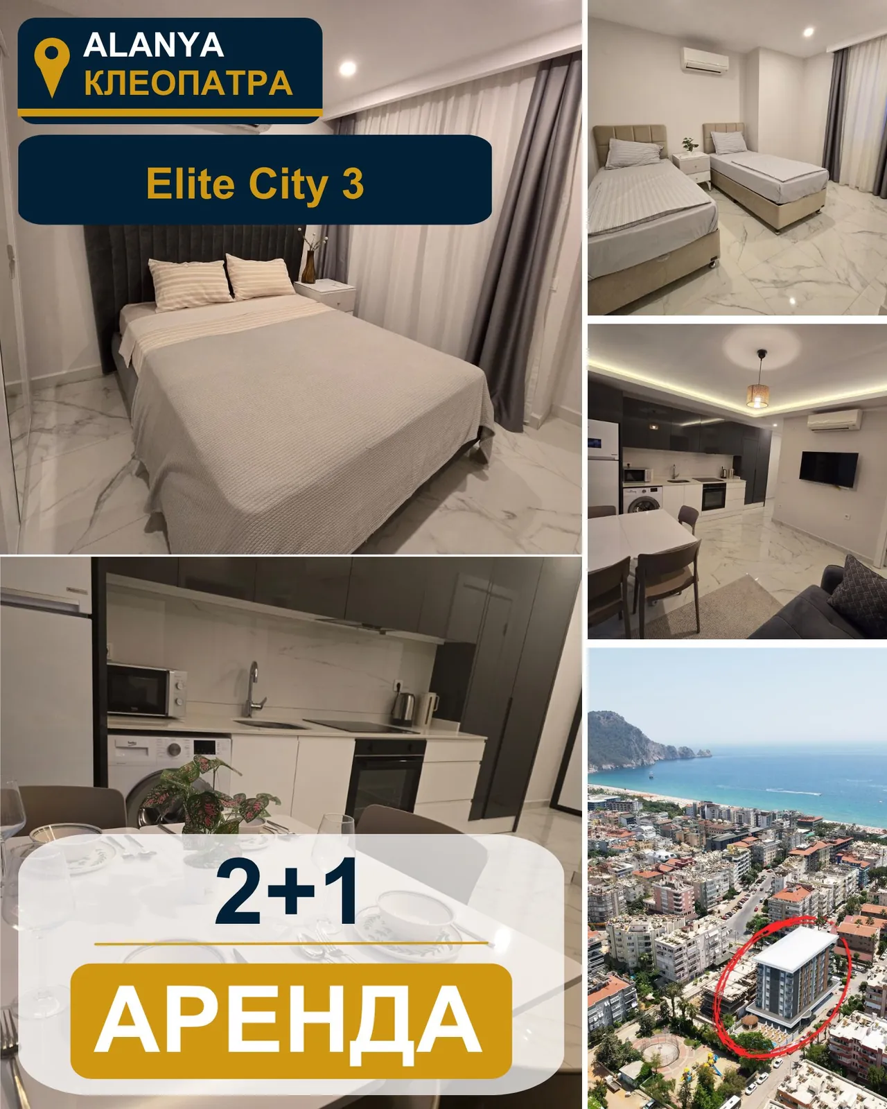 Квартира 2+1 в Elite City 3, Клеопатра 1