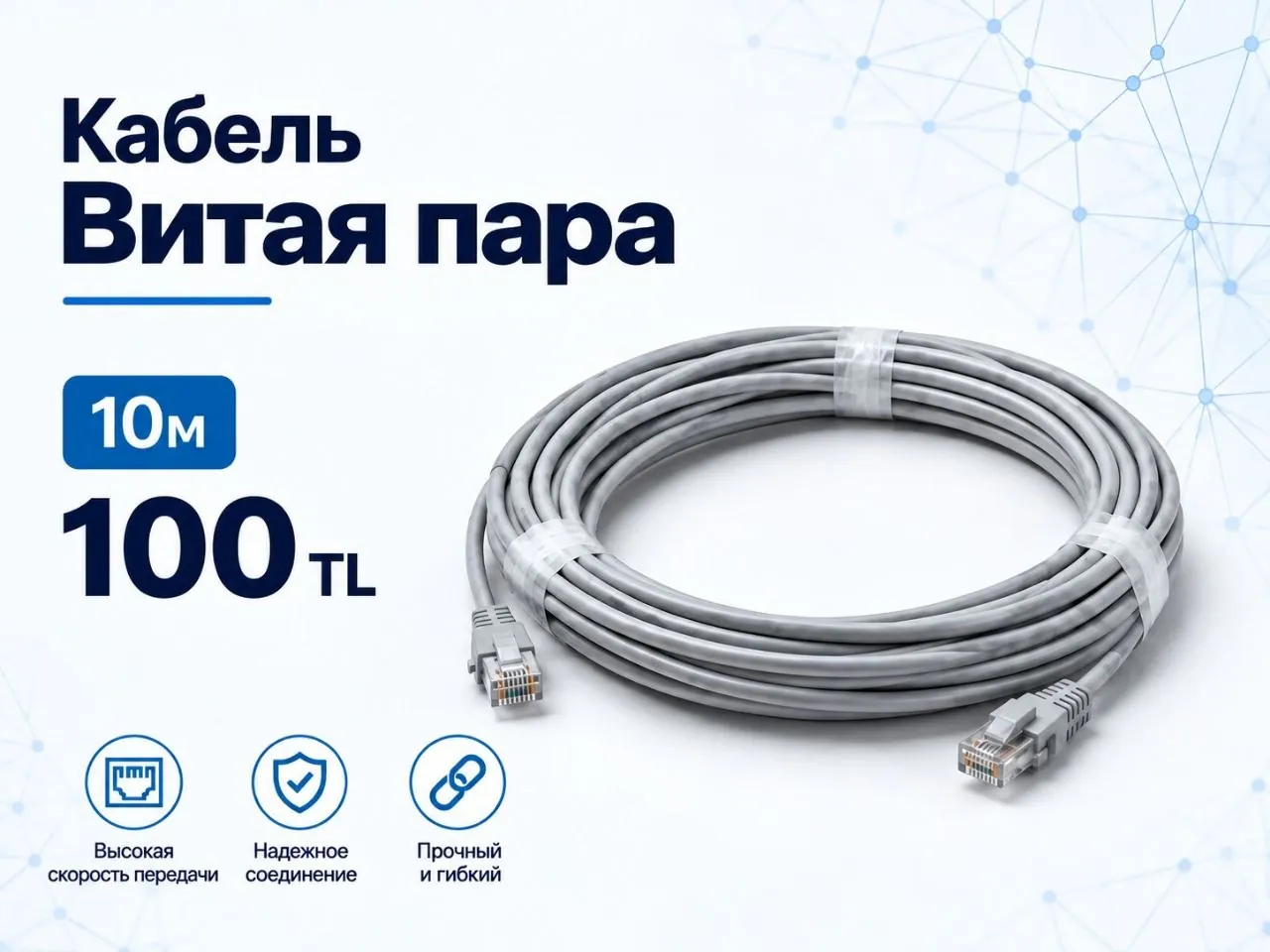 Сетевой кабель витая пара 10 метров 1