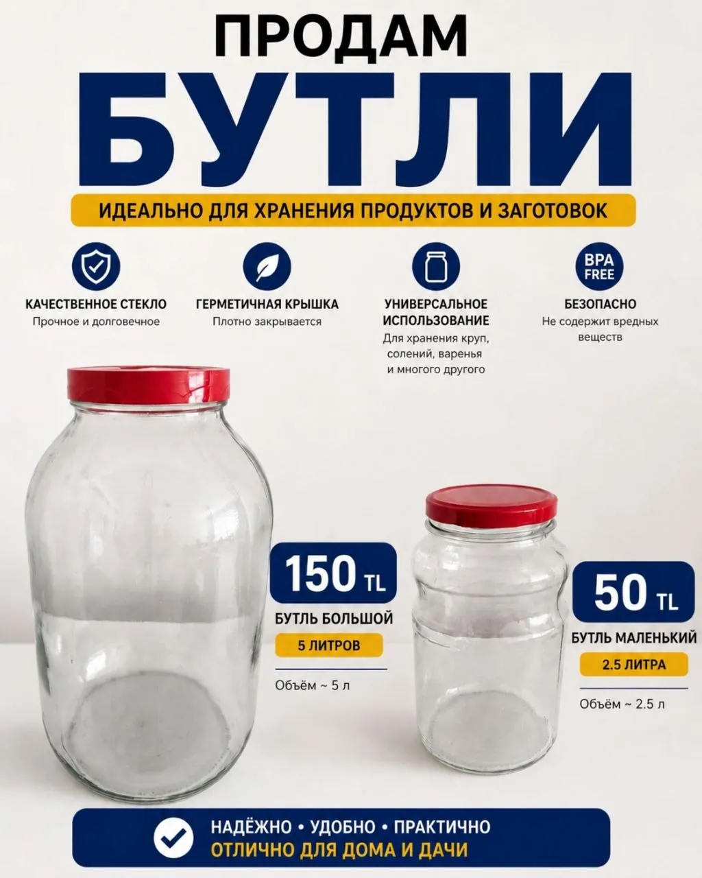 Бутыли для хранения, большая и маленькая 1