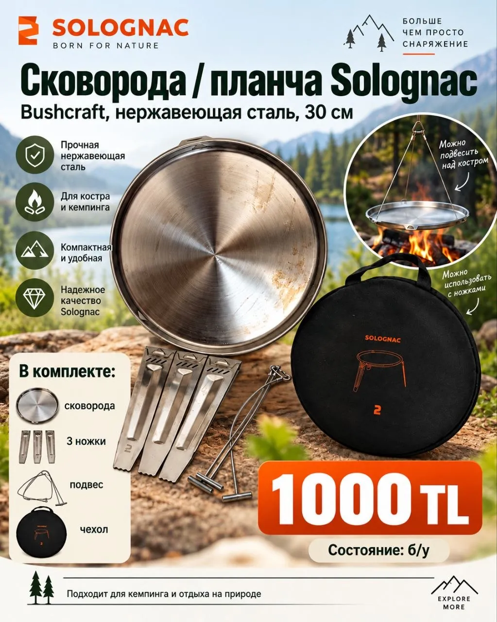 Туристическая сковорода-планча Solognac Bushcraft 1