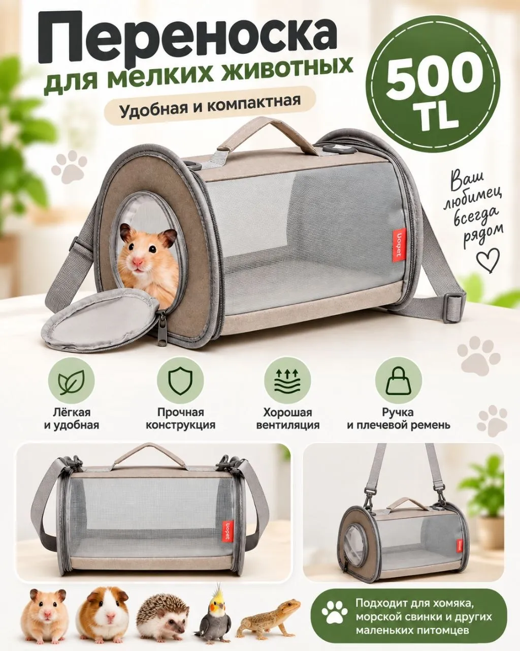 Переноска для мелких животных 1
