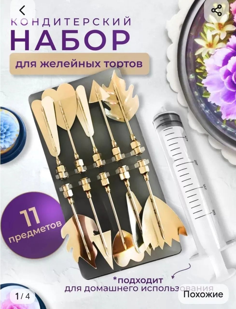 Набор для приготовления желейных тортов 1