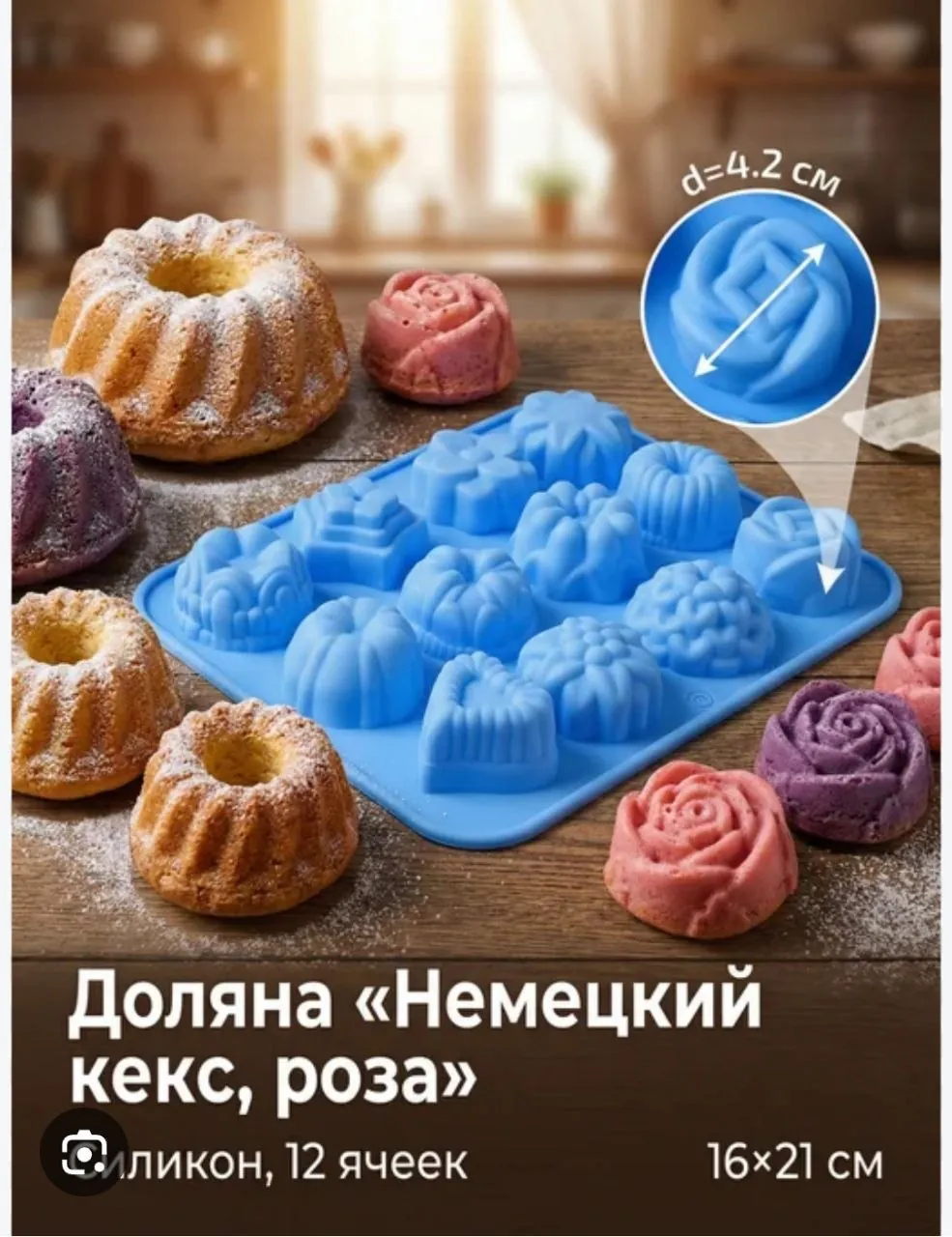 Форма для кексов на 12 ячеек 1