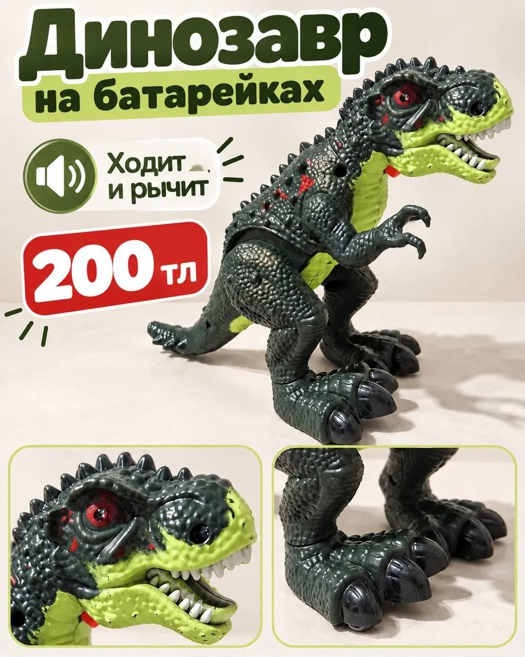 Игрушка-динозавр на батарейках для детей 1