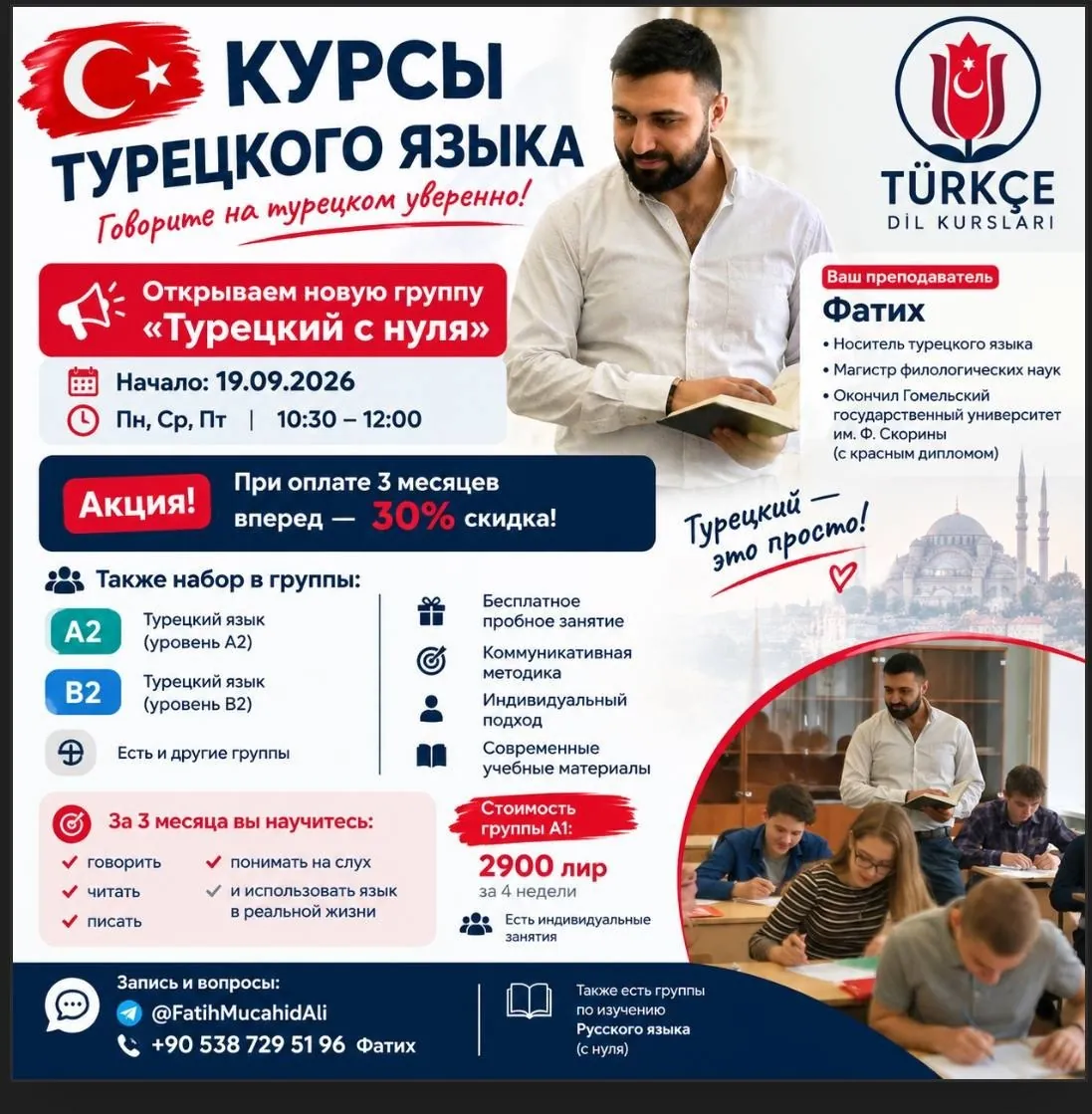 Репетитор турецкого языка с носителем 1