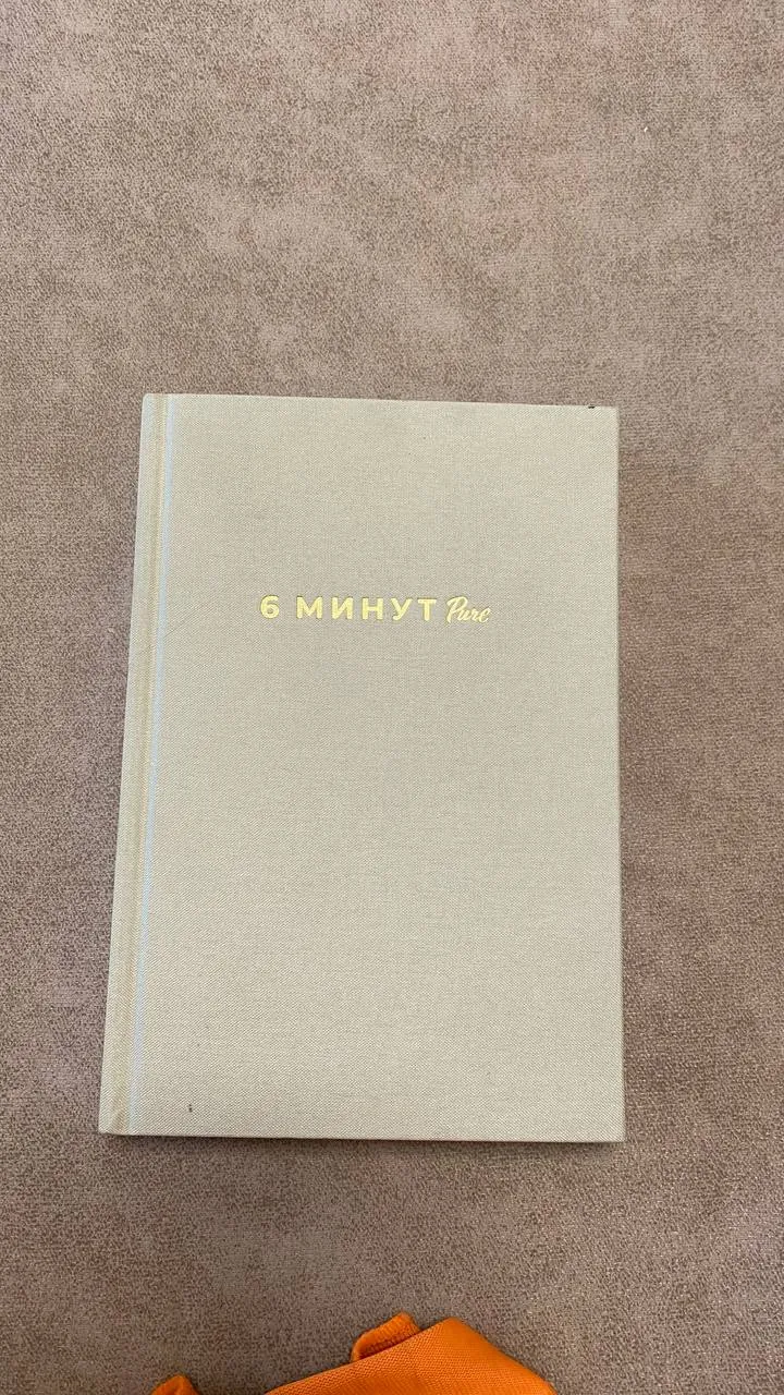 Ежедневник «6 минут» 1