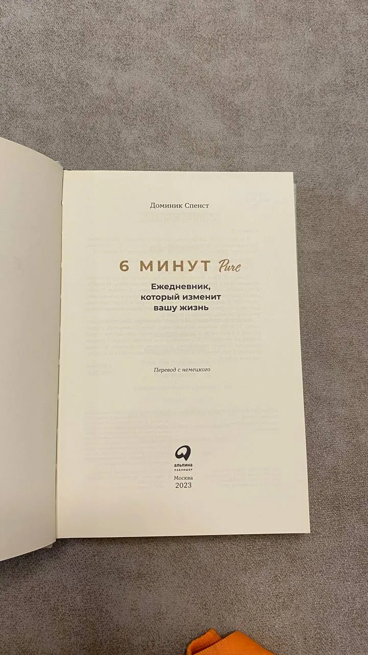 Ежедневник «6 минут» 2