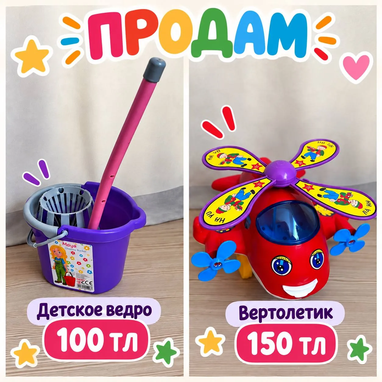Детское ведро для уборки и вертолётик 1