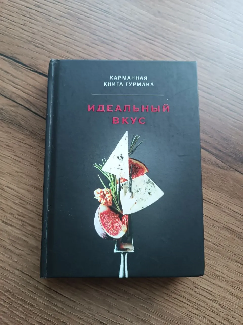 Книга с кулинарными рецептами 1