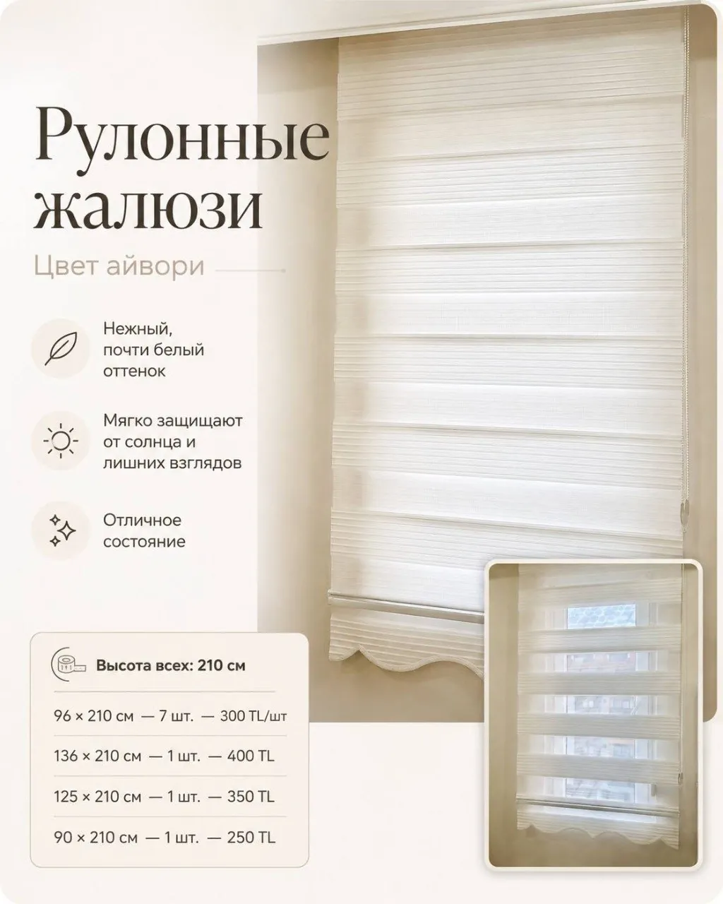 Рулонные жалюзи цвета айвори 1
