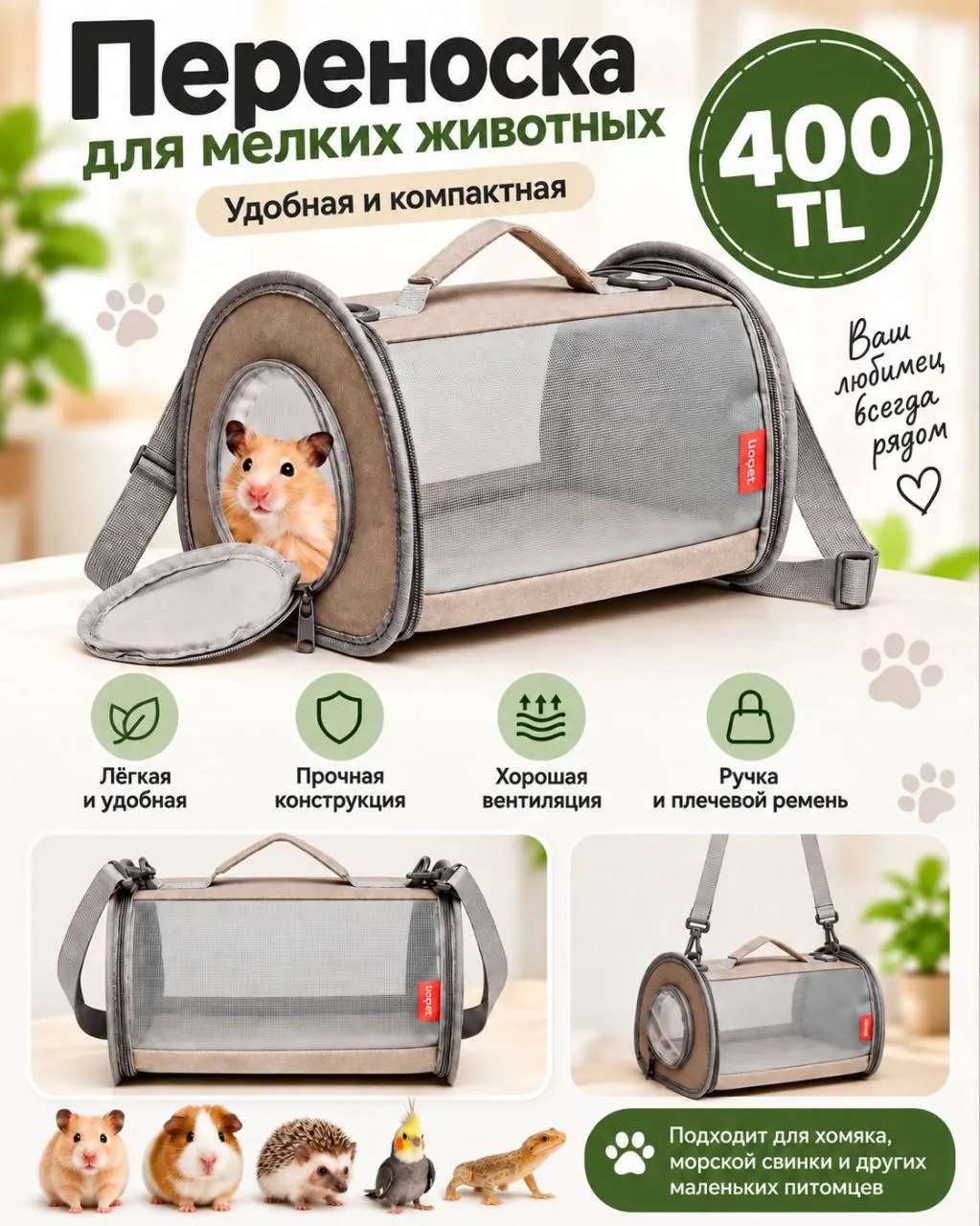 Переноска для мелких животных 1