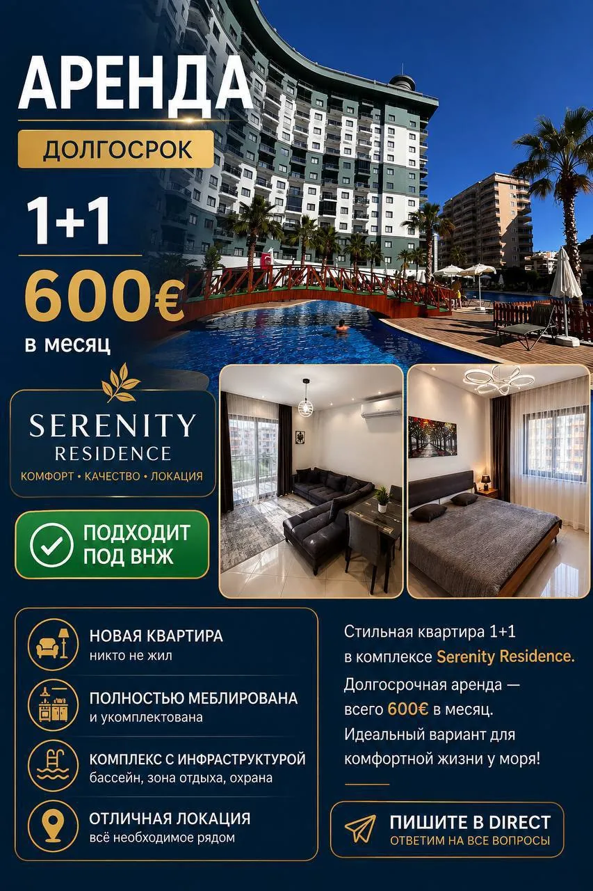 Квартира в Serenity Residence, Махмутлар 1