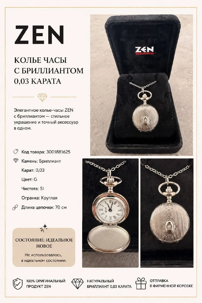 Новые часы ZEN, Swarovski и Jacques Philippe 3