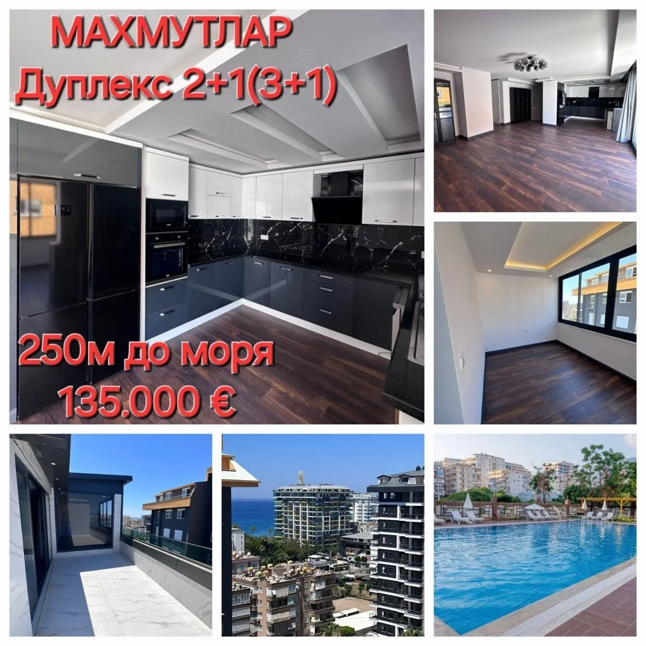 Дуплекс 3+1 125 м² в Махмутларе, Аланья 1