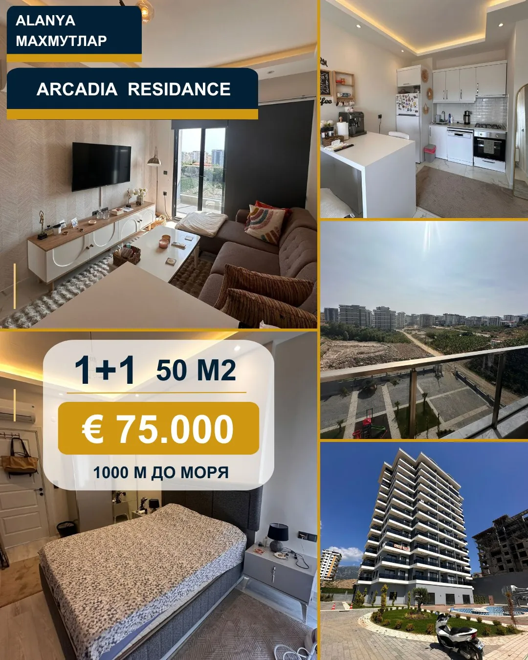 Квартира 1+1 в Arcadia Residence, Махмутлар 1