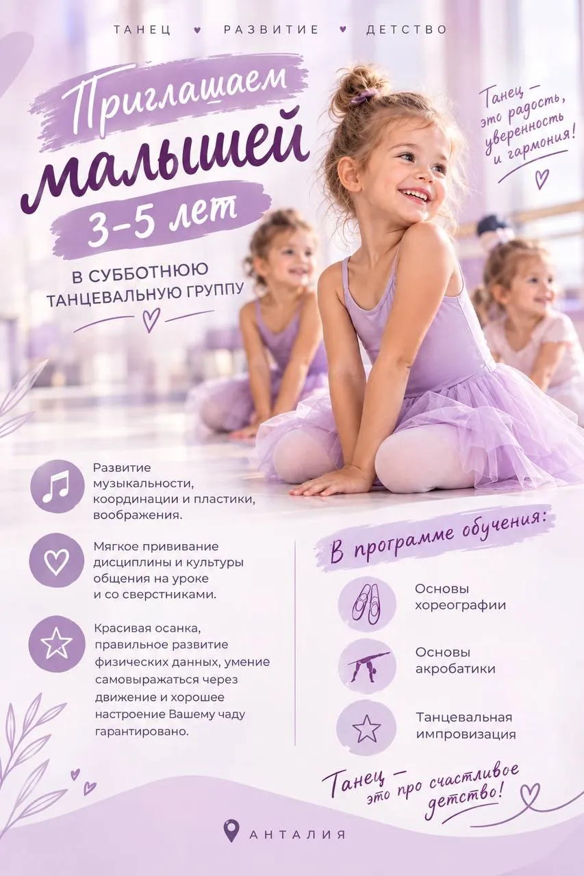 Танцы для детей 3-4 лет в Ларе 1