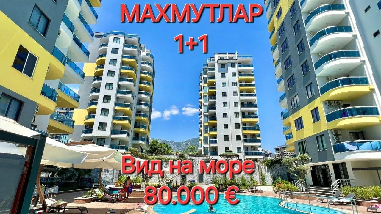 Квартира 1+1 55 м² в Махмутларе 1